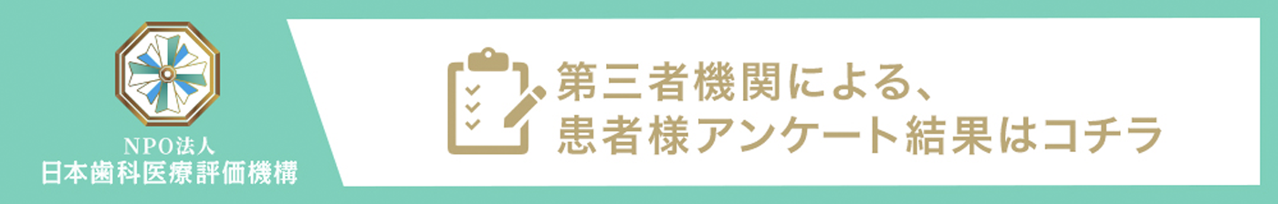 日本⻭科医療評価機構がおすすめする東京都中央区日本橋・茅場町駅の⻭医者・茅場町すこやか歯科・矯正歯科の口コミ・評判