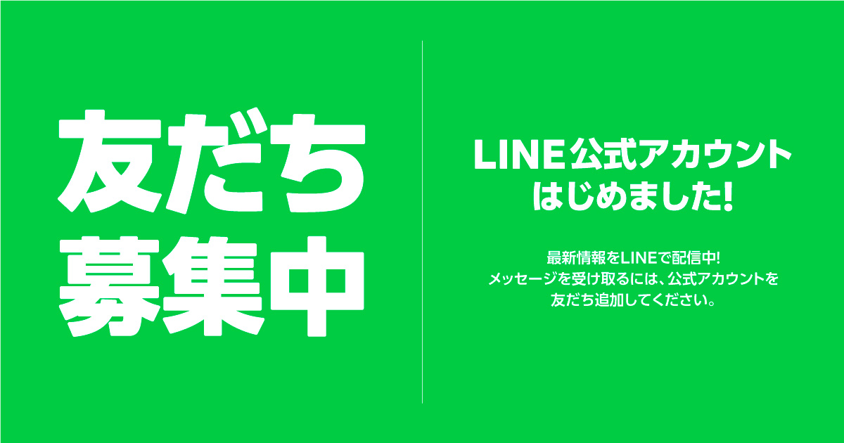 LINE登録